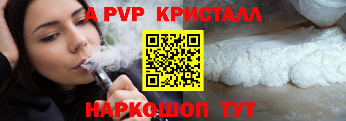 A PVP Crystall  Кунгур  Alpha PVP  A PVP СК  хочу наркоту  A PVP СК КРИС 