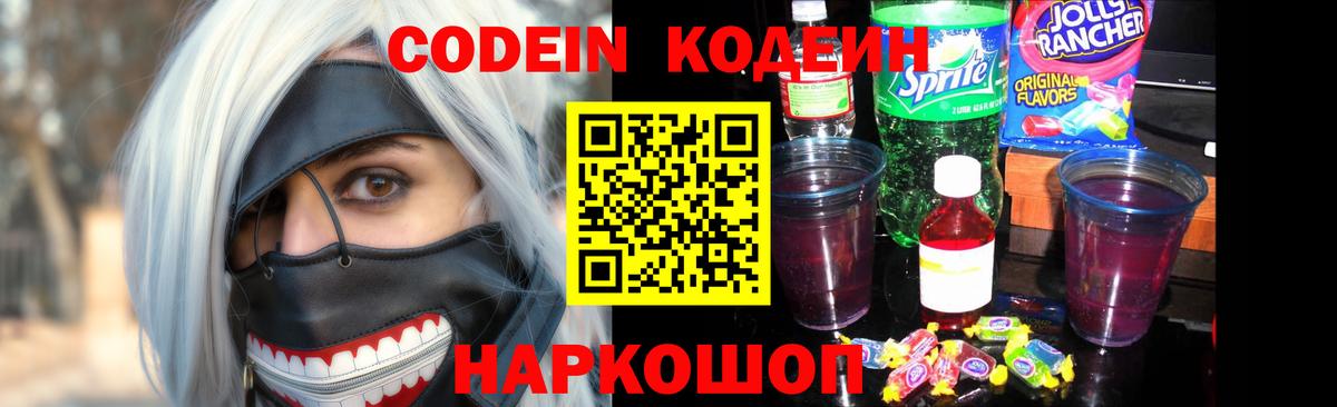 Codein Purple Drank  Вход с VPN  Кодеин напиток Lean (лин)  Кунгур 