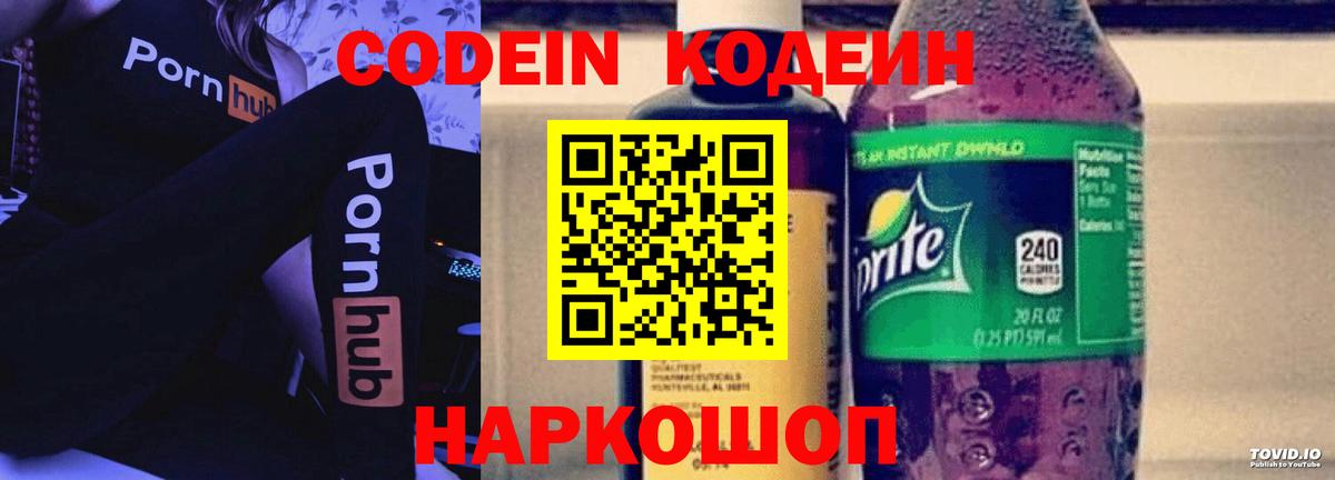 Кодеин напиток Lean (лин)  Кунгур  Кодеиновый сироп Lean Purple Drank 