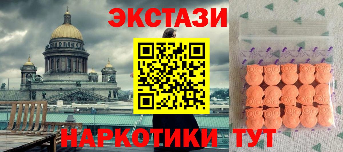 Экстази  ЭКСТАЗИ 300 mg  Вход с VPN  Кунгур 