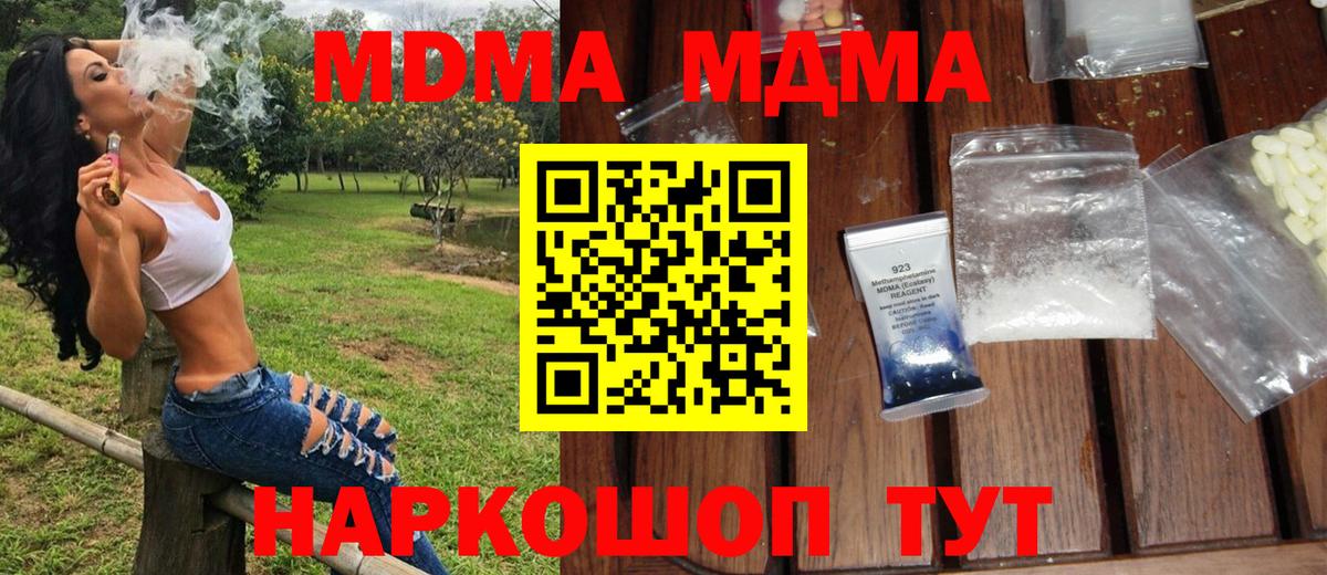 Кунгур  MDMA VHQ  Вход с VPN  МДМА Molly 
