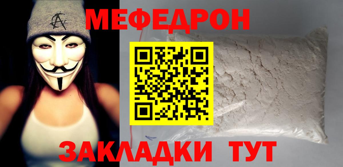 Кунгур  МЯУ-МЯУ мяу мяу  Вход с VPN  Меф кристаллы 