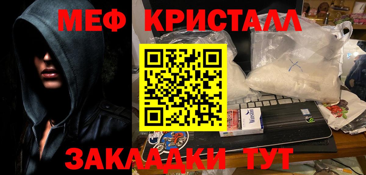 Мефедрон мяу мяу  МЕФ  Меф кристаллы  Кунгур 