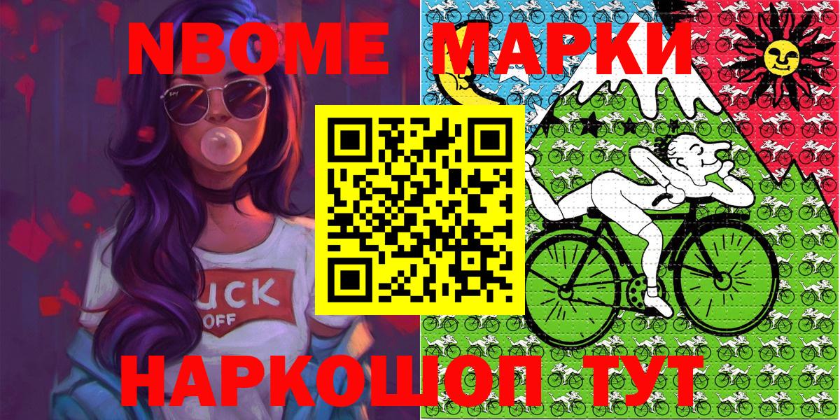 Марки 25I-NBOMe 1,5мг Кунгур