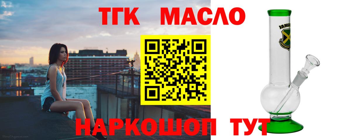 ТГК гашишное масло Кунгур